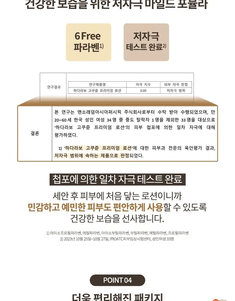 [8종히알루론산] 하다라보 고쿠쥰 프리미엄 로션 170mL 상세페이지 8